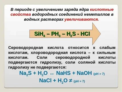 Водородные соединения неметаллов химические свойства