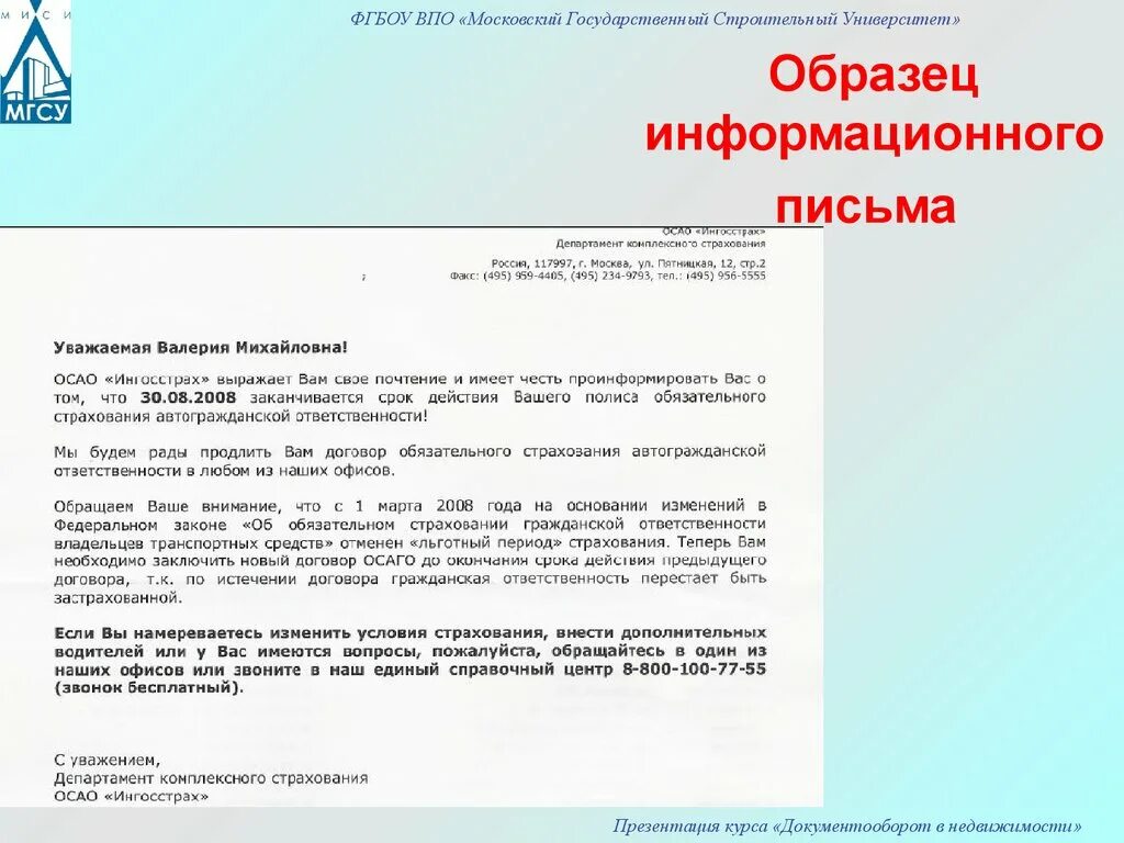 Информационное письмо 11.01 2002. Пример Бланка информационного письма. Как правильно составить информационное письмо. Информационное письмо образец. Информауионноеписьмо пример.