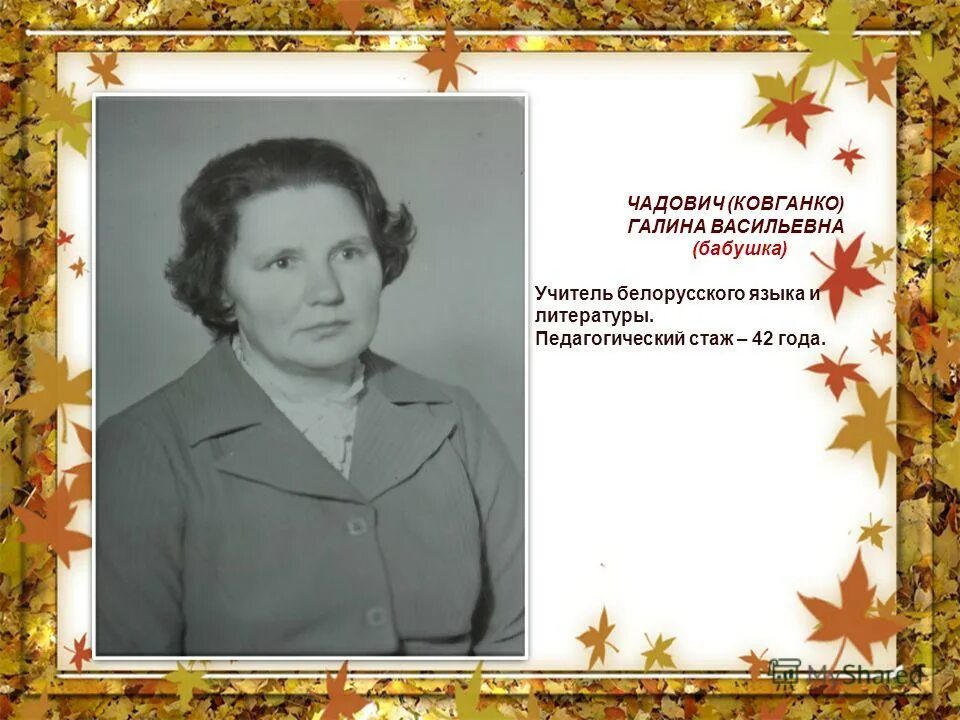 учитель белорусского языка и литературы