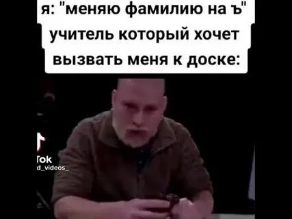 Когда меняешь фамилию