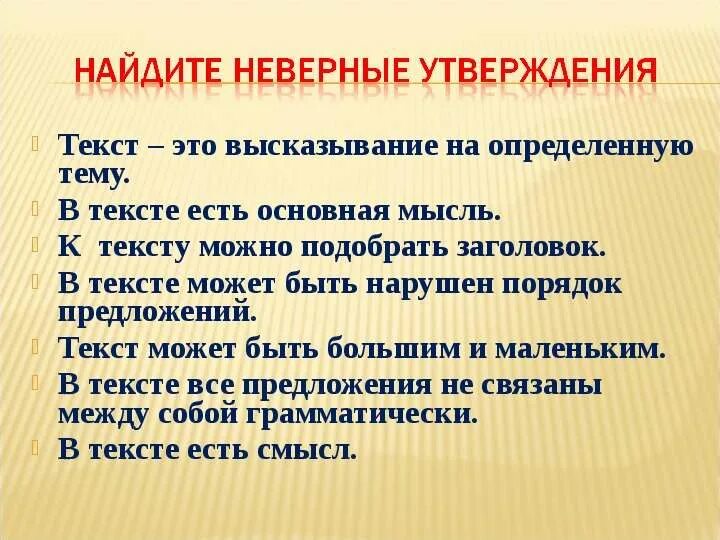 Утверждение про текст