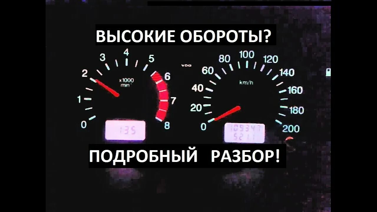 Холостой плавает 2115. Высокие обороты. ВАЗ 2113 высокие обороты холостого хода. Высокие обороты на холостом ходу. Набираем обороты.