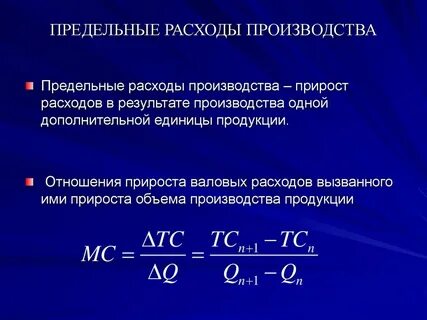 Прирост общих издержек