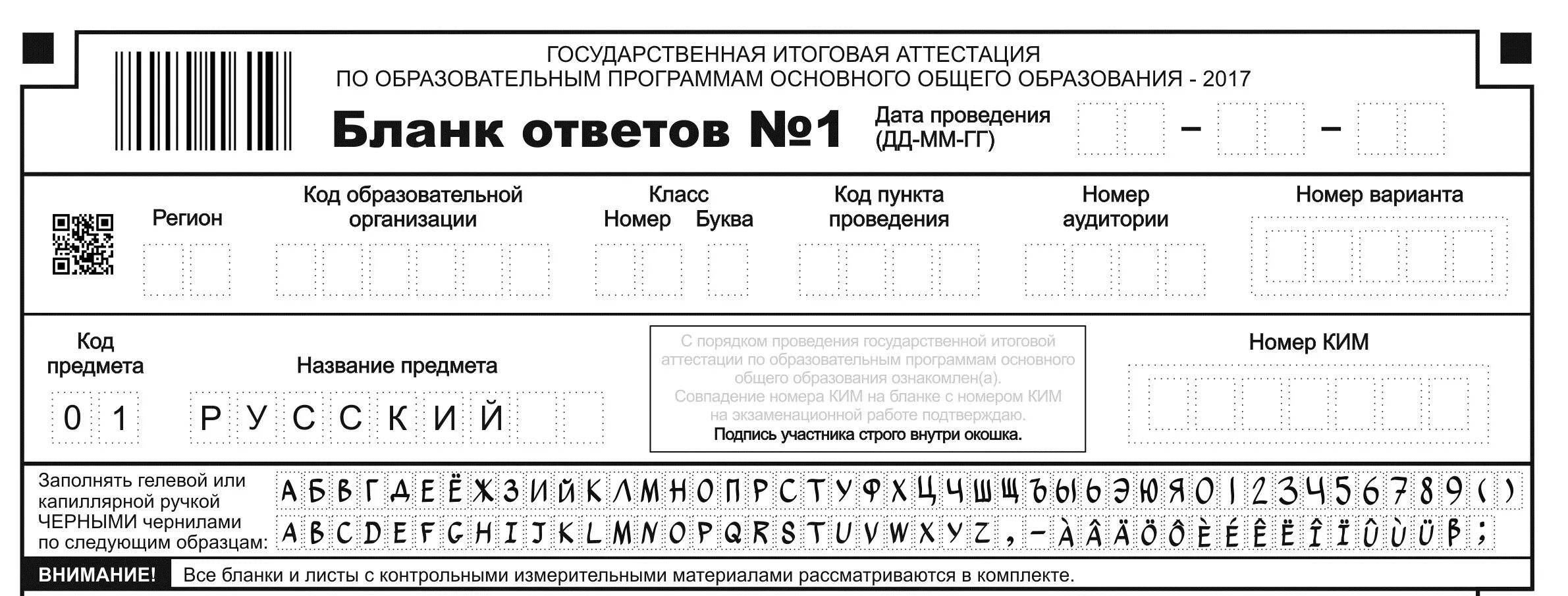Правила заполнения бланков 2025. Буквы для заполнения бланков. печатные буквы в бланках. бланки по математике. бланки для заполнения огэ.