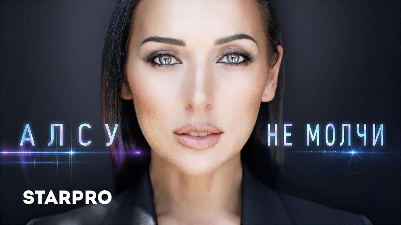 Молчи mp3. Ава молчи. Sevak ханагян. Серебро serebro скажи не молчи. Не молчи.