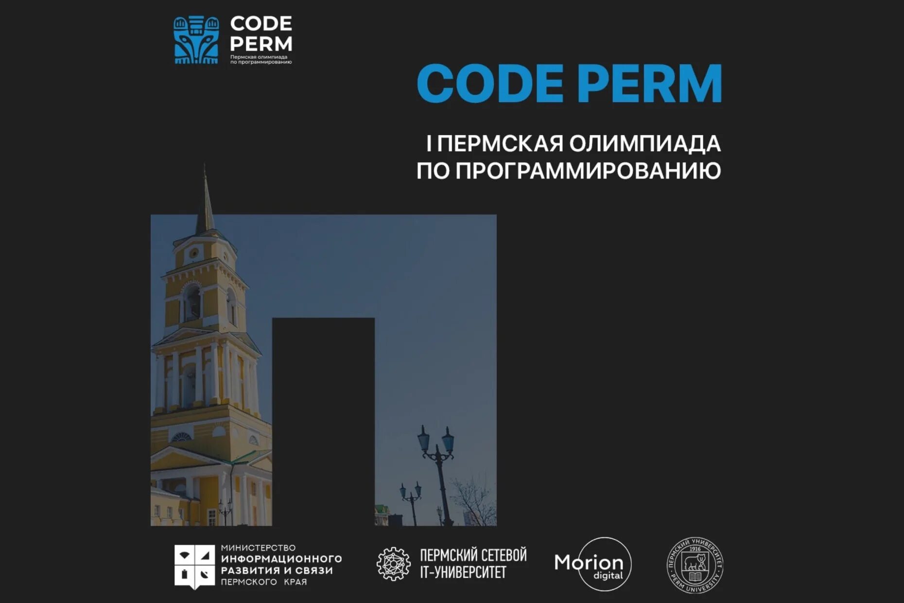 Туту пермь. Code Perm. Тех код Пермь. Platonius Perm.