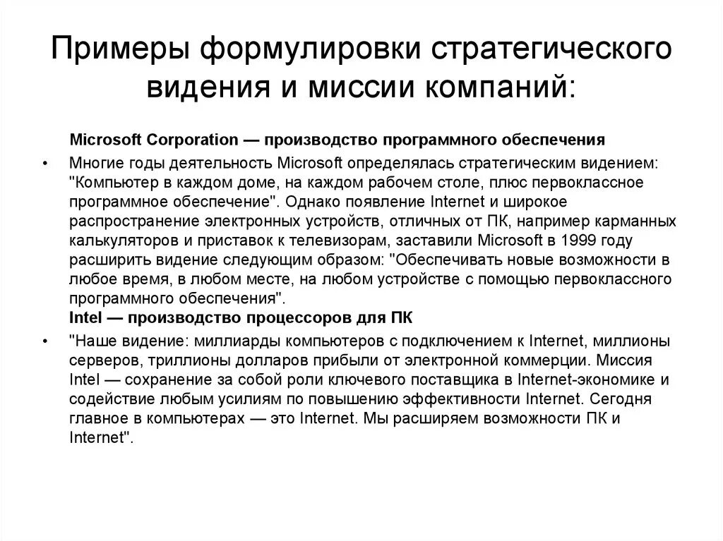 Миссия стратегии предприятия. Миссия организации примеры. Видение компании примеры. Миссия видение и цели организации примеры. Миссия формулировка примеры.