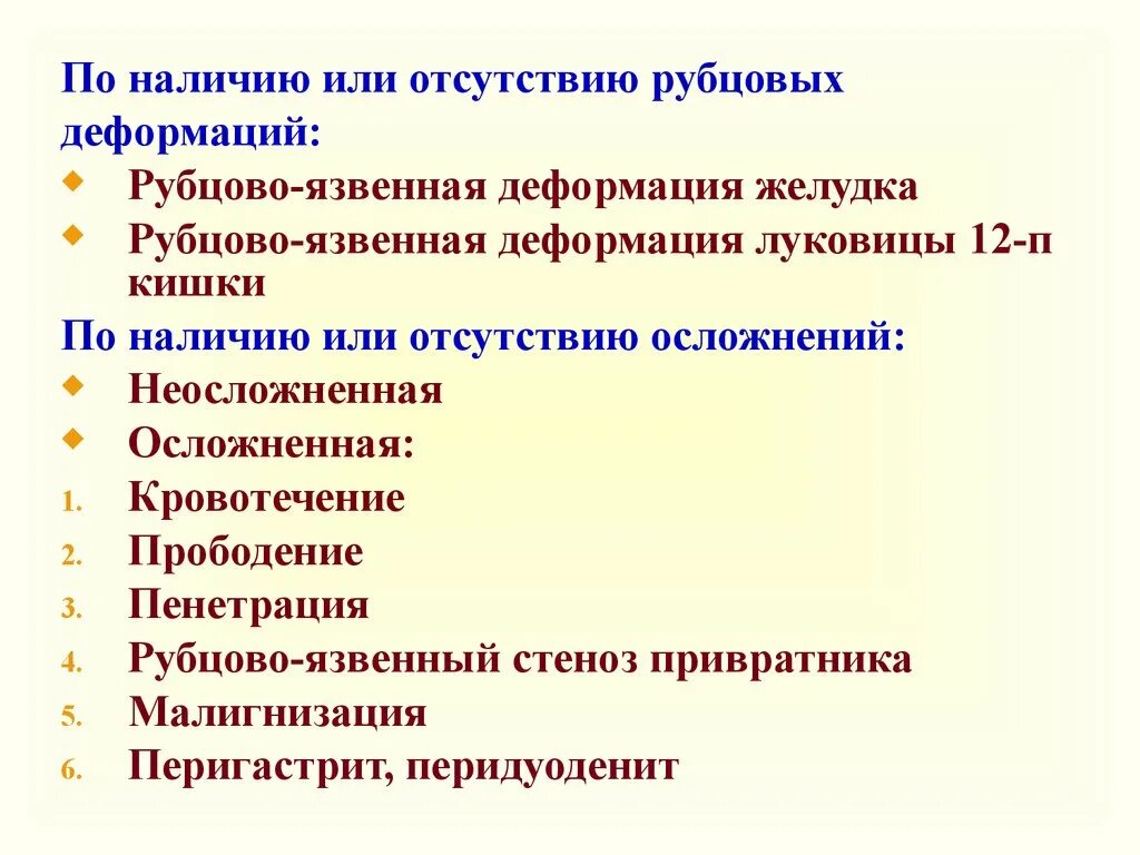 Умеренная деформация луковицы. Рубцово язвенная деформация желудка. рубцовые деформации желудка и 12 перстной кишки. рубцово-язвенная деформация 12 перстной кишки. рубцово язвенная деформация луковицы.