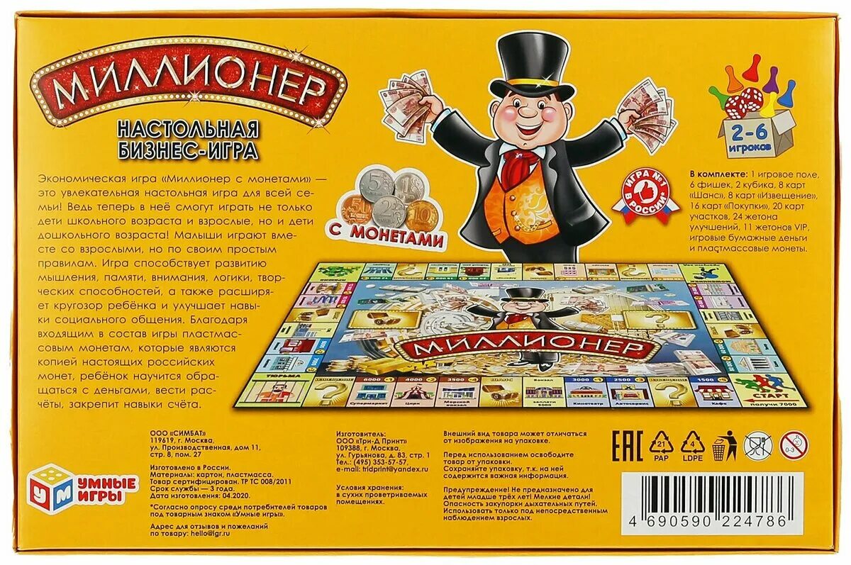 миллионер бизнес игра умные игры. игра миллионер умка. миллионер настольная бизнес игра. настольная игра умка миллионер для детей. настольная игра умка миллионер.