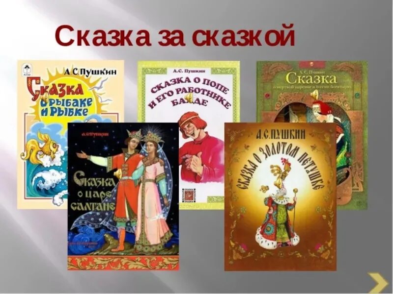 Произведения пушкина из 2 слов. Произведения Пушкина список. Произведедияа.с. Пушкина.