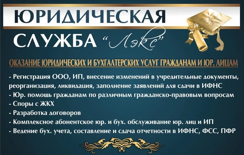 Списки юридических фирм. Листовка юридические услуги. Реклама юридических услуг. Реклама юридической компании. Рекламные листовки юридических услуг.