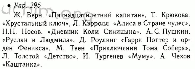 Русский язык 5 класс номер 295. Упражнения по русскому 5 класс. Русский язык 5 класс 1 часть страница 135 упражнение 295. Русский язык 5 класс конец года