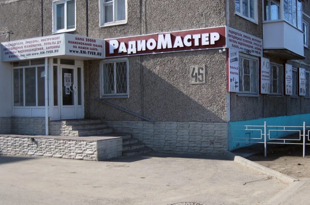 радиомастер. радиомастерская. альянс телеком логотип. радиомастер тверь. домашняя радиомастерская.