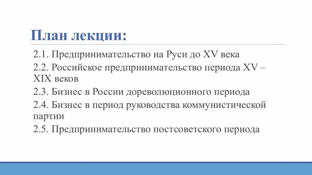 Период инструкция. Предпринимательство на Руси до 15 века кратко. История российского предпринимательства. Из истории российского предпринимательства события Персоналии. Этапы развития российского предпринимательства 18-21 ВВ.