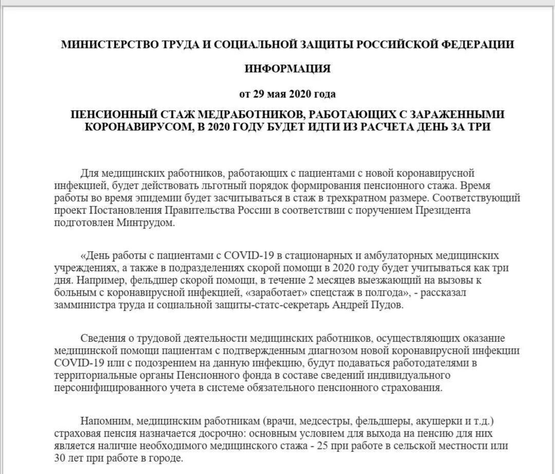 Постановление 2568 о выплатах медработникам разъяснения 2024. Стаж медицинских работников. Льготный стаж для медицинских работников. Стаж медработника для выхода на досрочную пенсию. Стаж работы медсестры.