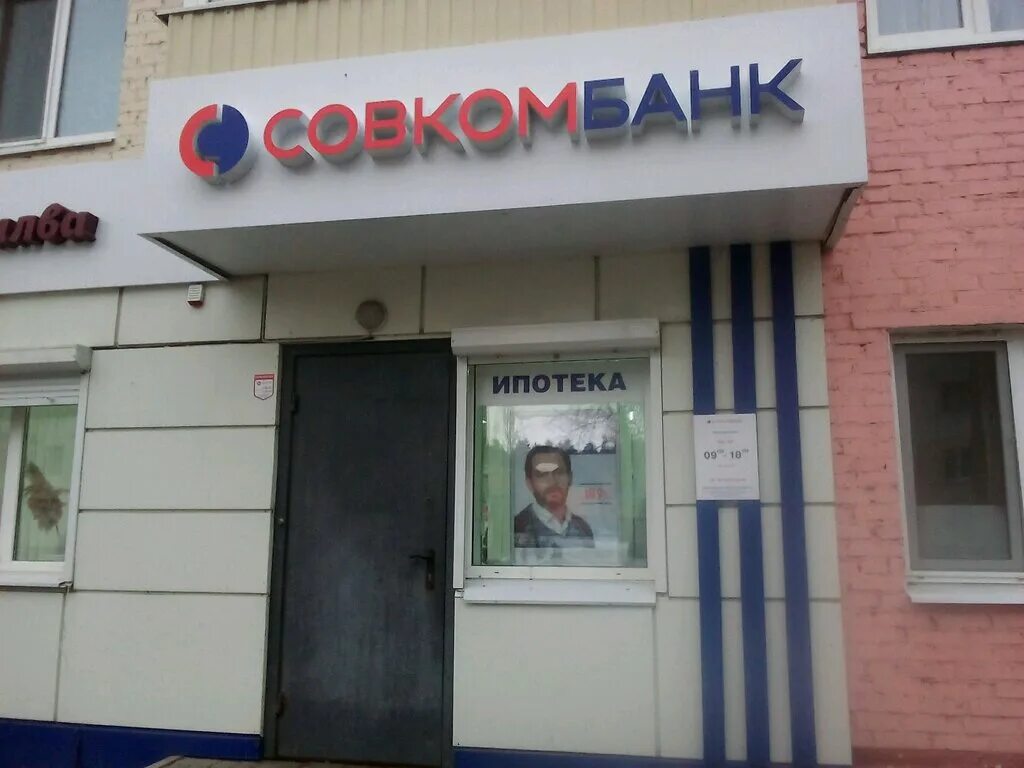 Совкомбанк офисы на карте