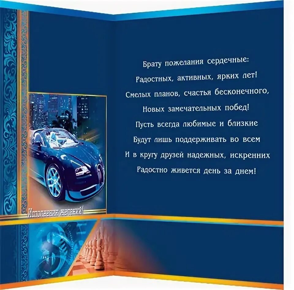 Поздравления брату на телефон. Поздравление брату. Пожелания брату. Поздравления с днём рождения брату Косте. Открытки с днём рождения брату Косте.