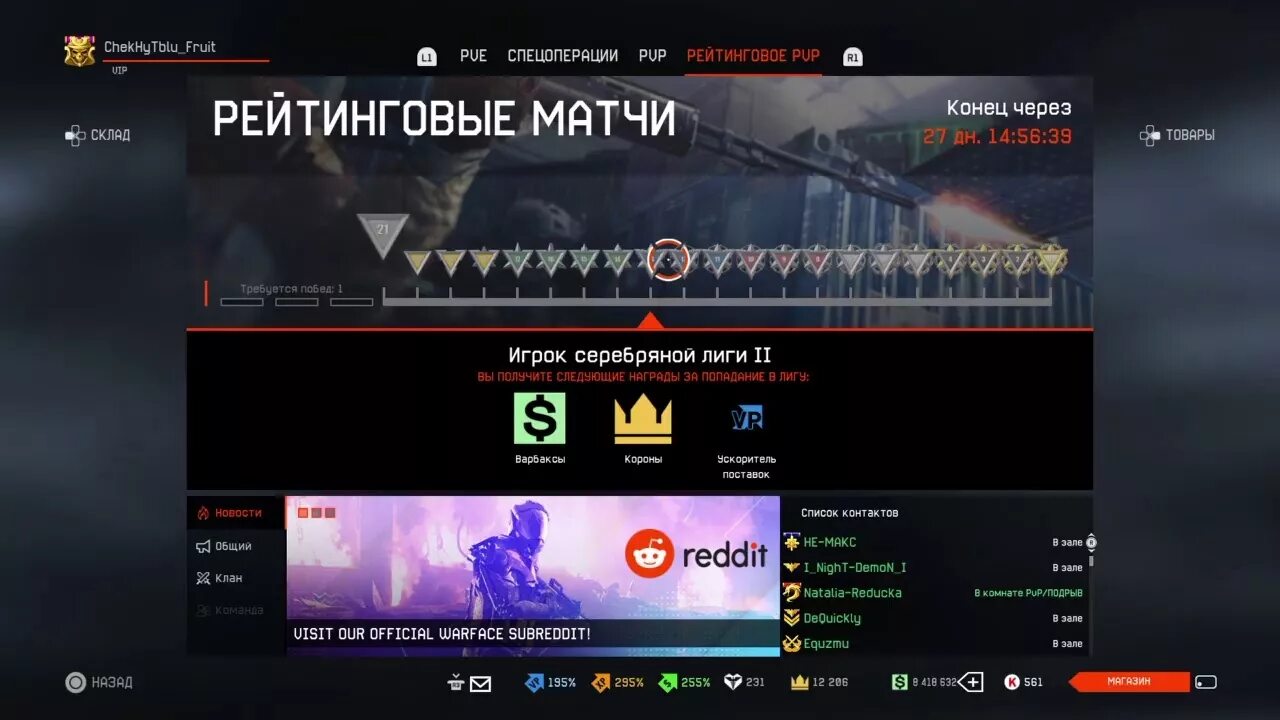 Рейтинговые видео. Первая лига варфейс. Рейтинговые видео. Рейтинговые бои варфейс. Рейтинговые видео.
