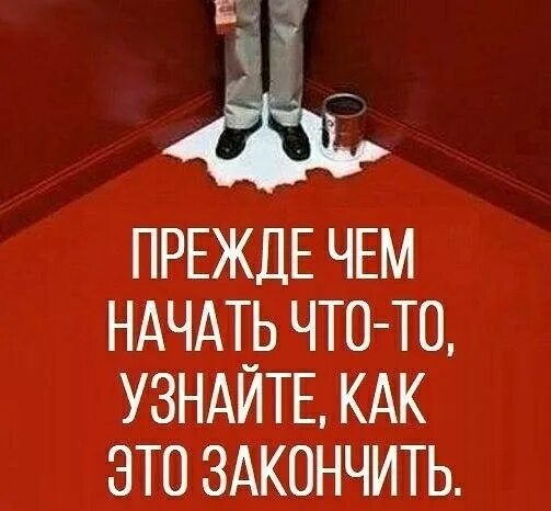 Прежде чем сказать подумайте. Прежде чем что то производить. Прежде чем что то сделать подумай. Прежде чем судить меня убедитесь что вы совершенны. Прежде чем что-то сказать подумай цитаты.