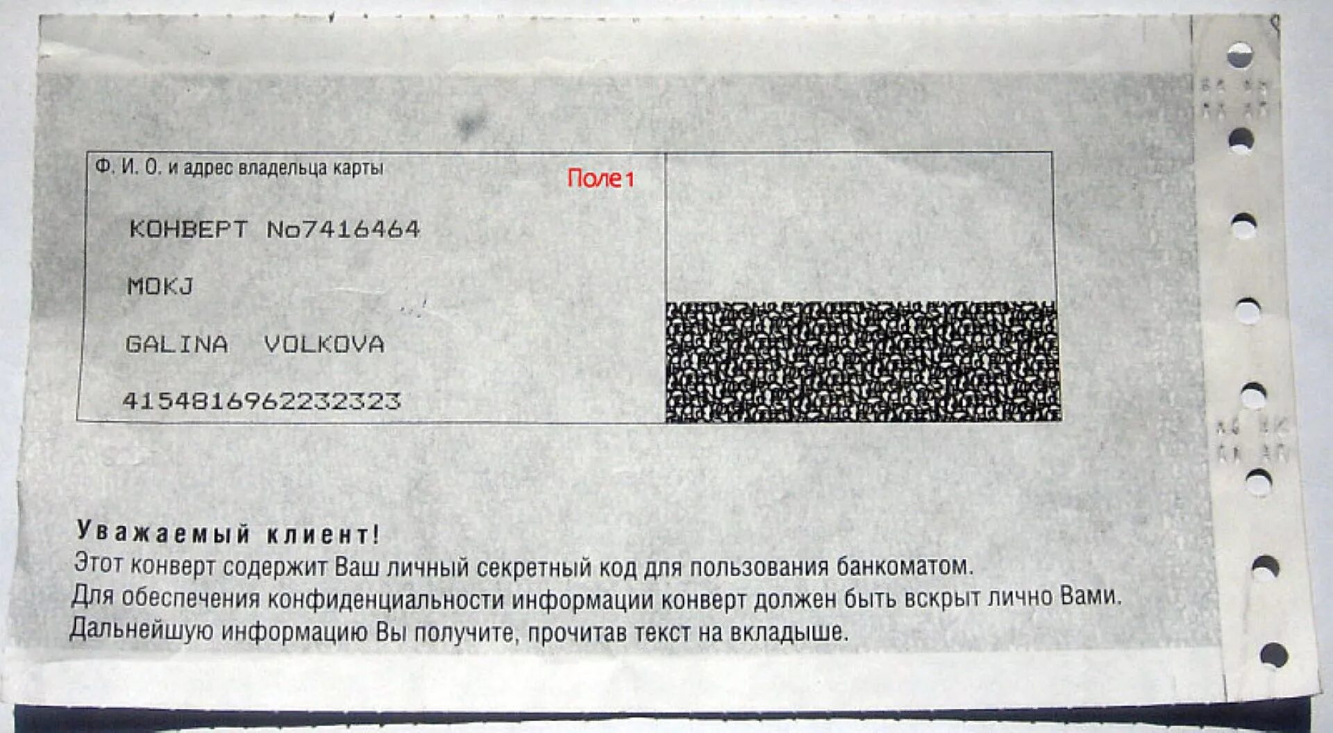 Конверт с пинкодом. Конверт с пин кодом карты. Конверт с пинкодом от карты. Конверт с пин кодом карты Сбербанка.