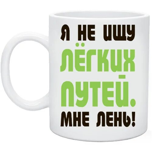 Надпись мне лень. Мне лень лень. Картинка мне лень. Обои с надписью мне лень.