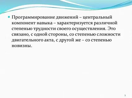 Компонент навыка
