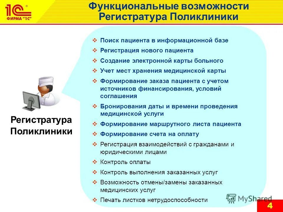 регистратура поликлиники 4 орел. регистратура поликлиники 4 орел. детская поликлиника 6 расписание врачей. поликлиника зато озерный тверской области. расписание приема врачей.