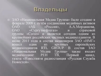 Собственник оао