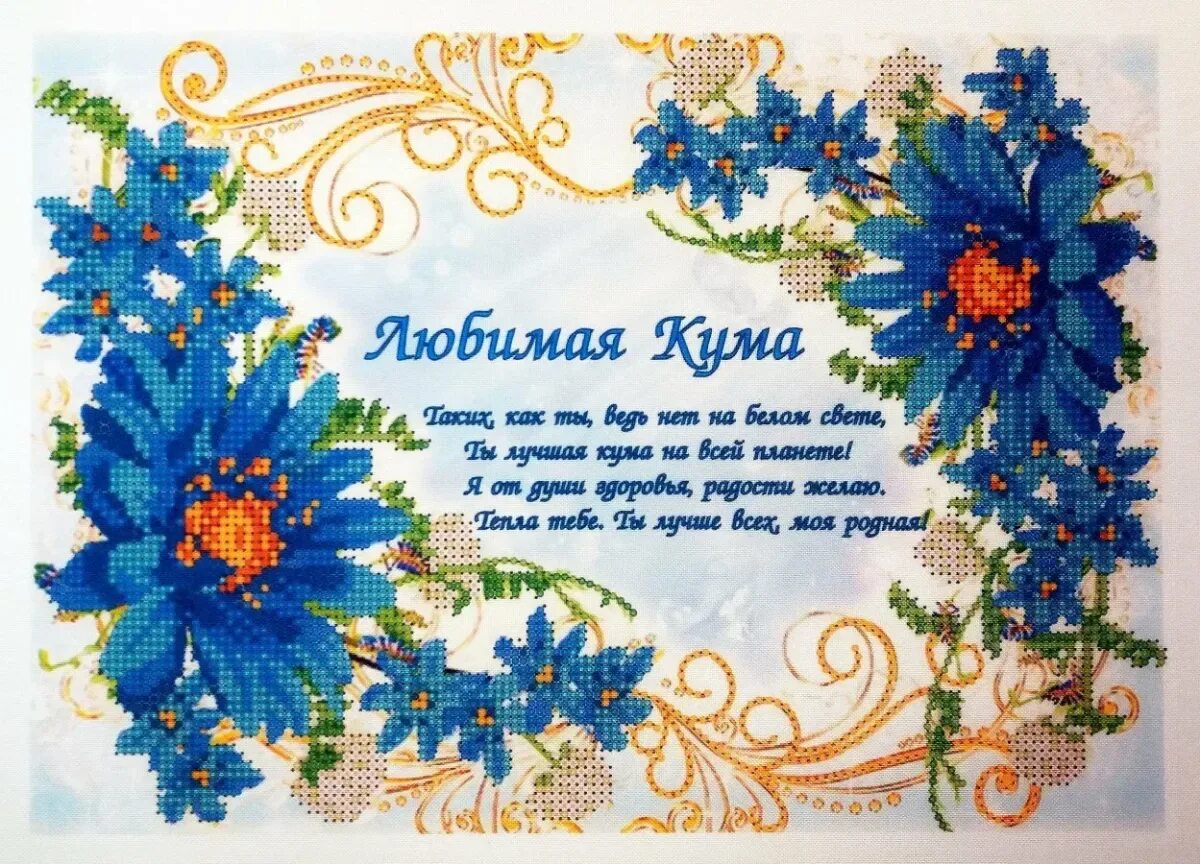 Открытки с днём рождения на украинском языке. С днём рождения кума поздравления. Открытки с днём рождения куме. Открытка с днем народження на украинском.