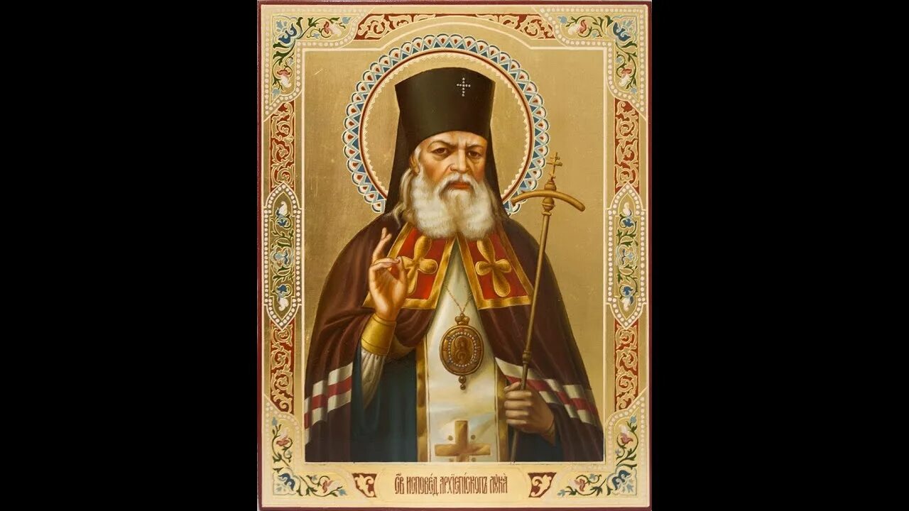 Святому луке слушать. Икона святителя Луки Войно-Ясенецкого.