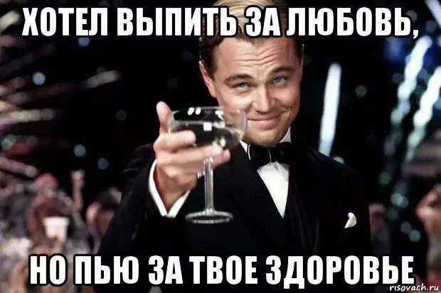 Видео хочу выпить. Пью за твое здоровье. Бокал любимый за твое здоровье. Выпьем за. Поднимаю бокал за твое здоровье.