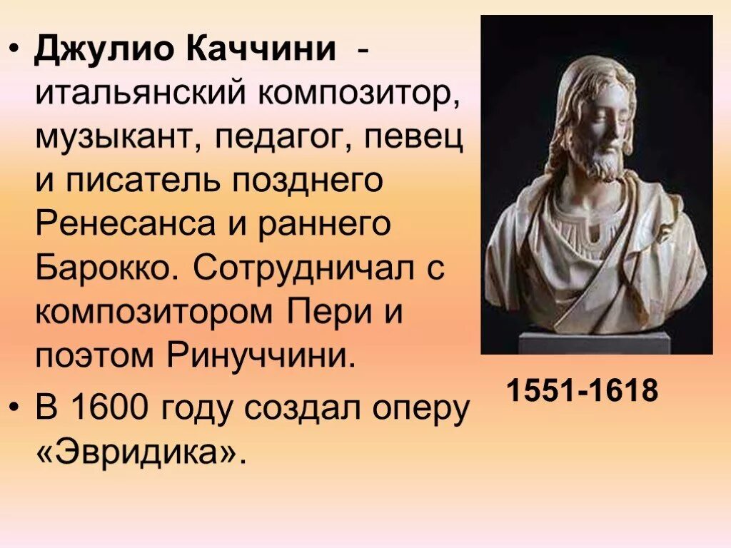 Дж каччини. Джулио Каччини (1551-1618) -. Джулио Каччини итальянский композитор. Джулио Каччини портрет. Джулио Каччини биография.