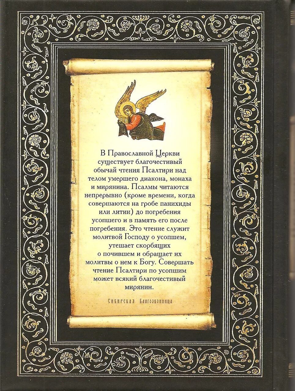 Какую молитву читают в день рождения усопшего. Молитва об усопшем до 40 дней текст. Молитва об усопшем. Молитва об усопших родителях после 40. Молитва об усопших родителях.