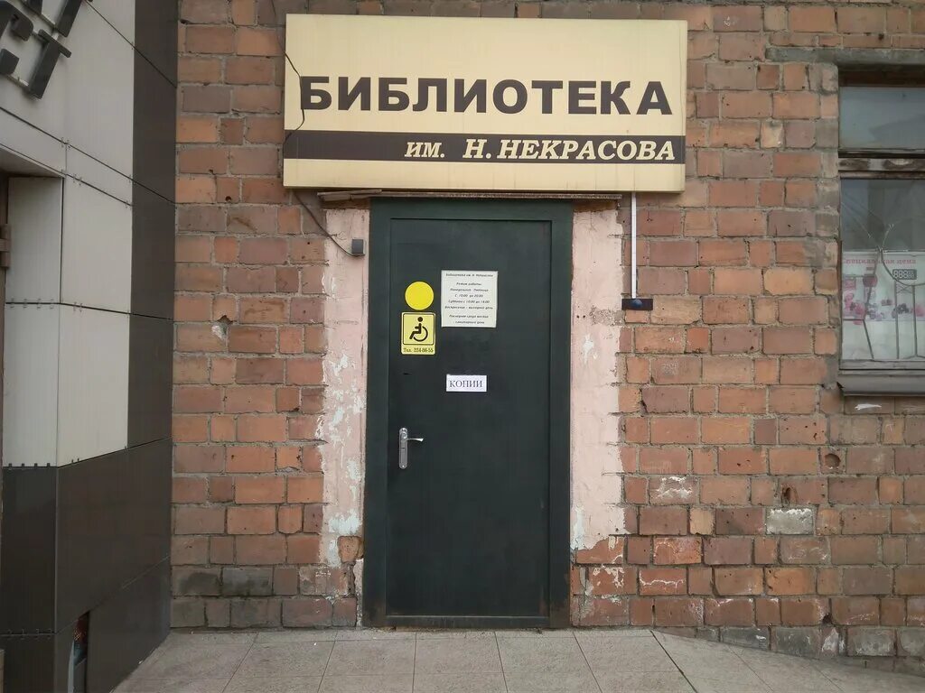 Некрасовская библиотека ярославль. Некрасовская библиотека оренбург. Некрасовская библиотека москва. Некрасовская библиотека оренбург. Некрасовская библиотека оренбург.
