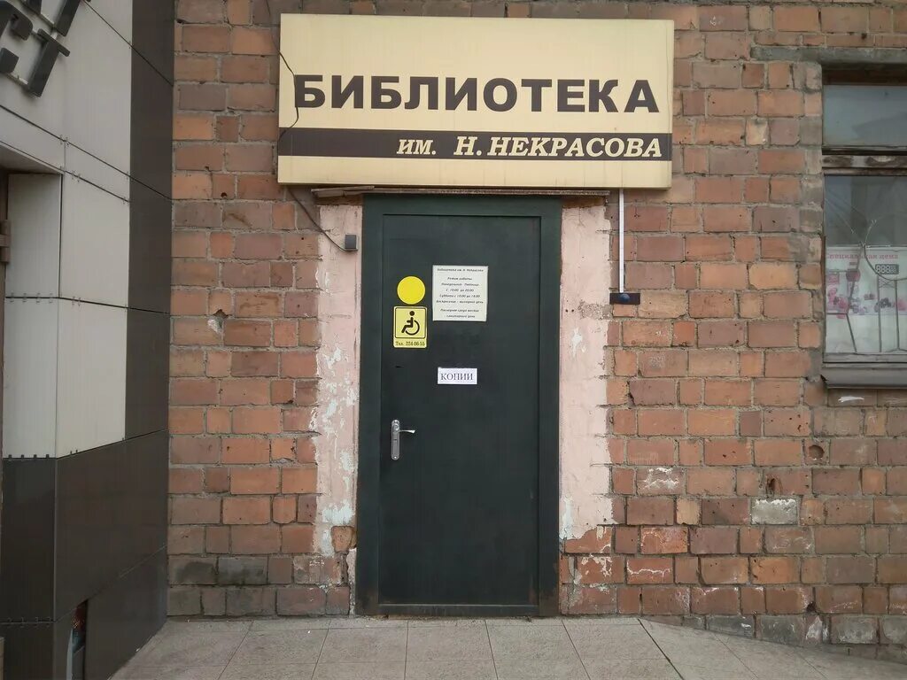 4 городская библиотека