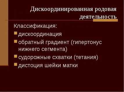 Дискоординация