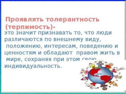Орксэ 4 класс достойно жить среди людей