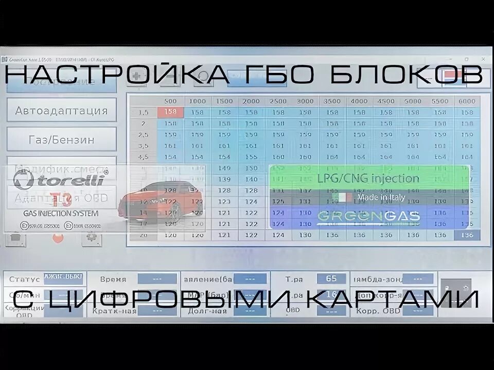 Е100 топливные карты. Газовая карта гбо 4 диджитроник. Газовая карта гбо 4 диджитроник. Газовая кривая на графике гбо на конце сильно загнута. Tech 204 гбо программа для настройки.