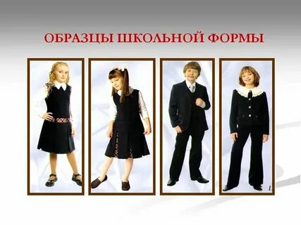 Текст про школьную форму