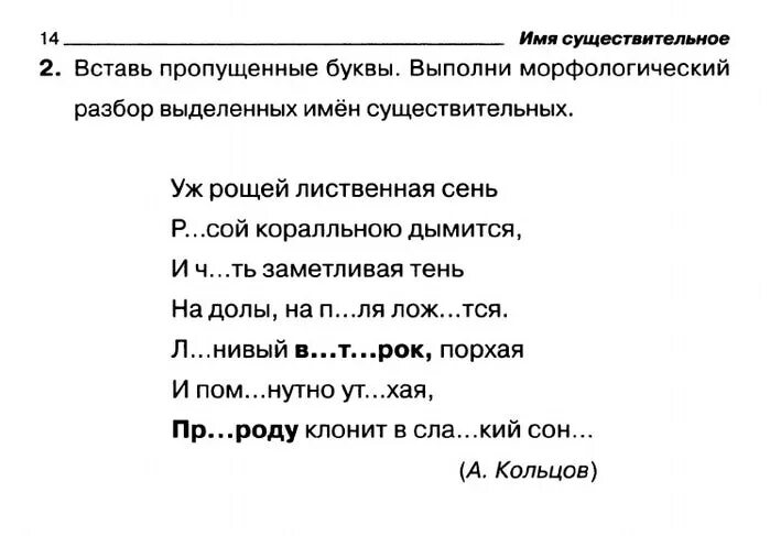 3 морфологический анализ 3 класс. Морфологический разбор слова для третьего класса. Карточка по русскому языку морфологический разбор существительного. Морфологический разбор слова 4 класс. Морфологический разбор сущ 3 класс.