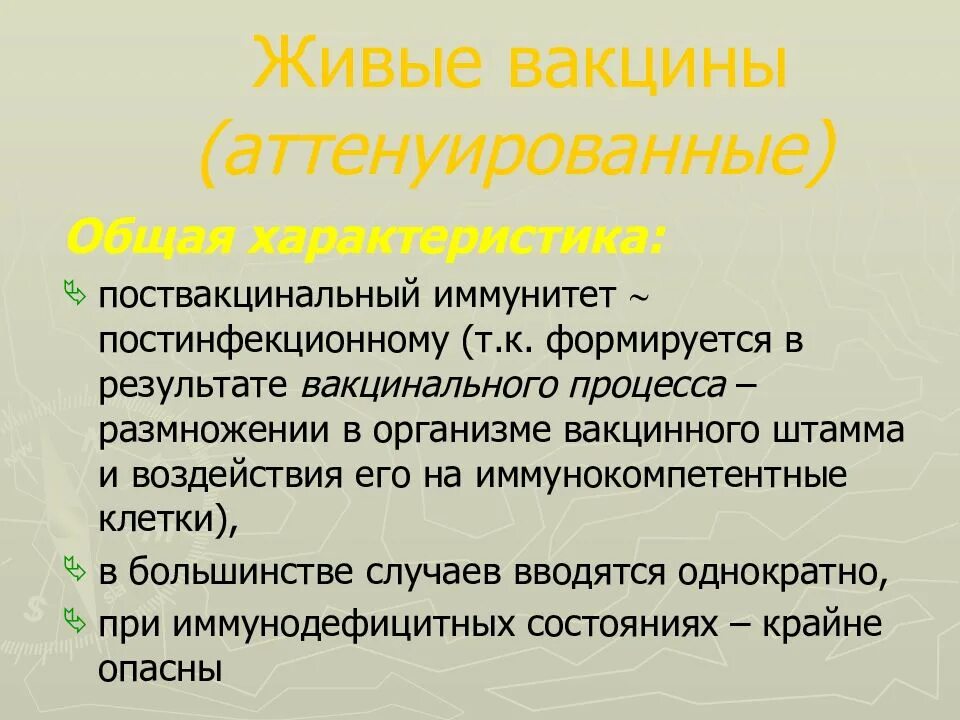 Аттенуированные вакцины это. Формирование поствакцинального иммунитета. Оценка поствакцинального иммунитета. Послевакцинальный иммунитет формируется в течение. Живые аттенуированные вакцины.