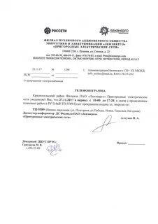 Россети сообщить об отключении электроэнергии
