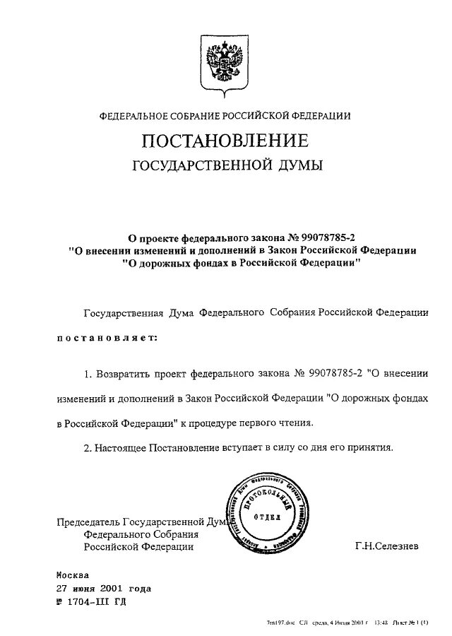 Портал постановлений правительства