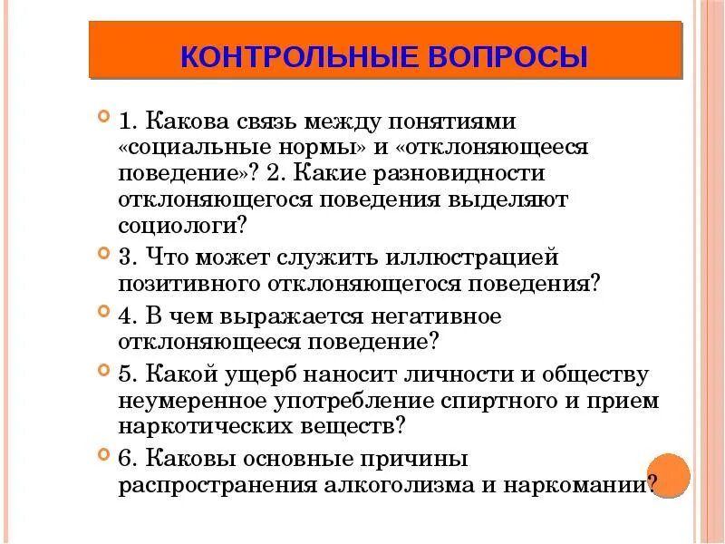 Какова связь между деятельности. Что может служить иллюстрацией позитивного отклоняющегося поведения. Что можно служить иллюстрацией позитивного отклоняющегося поведения. Какие разновидности отклоняющегося поведения выделяют. Какие разновидности отклоняющегося поведения выделяют социологи.