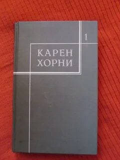 Хорни психология женщины
