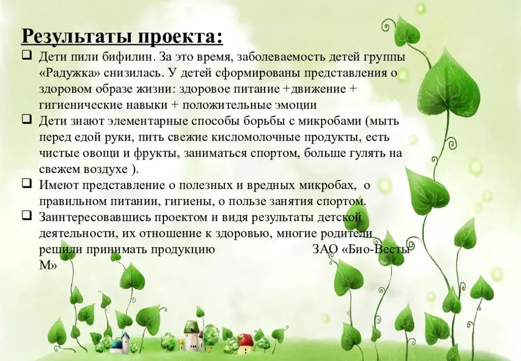 Полученные результаты проекта. Результаты проекта для детей. Семейные традиции. Результаты проекта по патриотическому воспитанию. Предполагаемый результат проекта по патриотическому воспитанию.