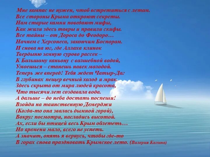 Стих воссоединение крыма с россией для детей. Стихи о Крыме. Стихи о Крыме для детей. Стихотворение про Крым для детей. Стихи про Крым и Россию.