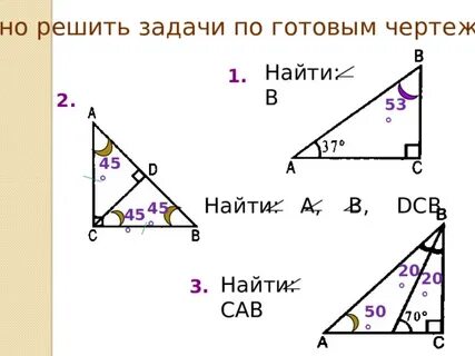 Задачи на признаки равенства прямоугольных треугольников 7 класс по готовым чертежам