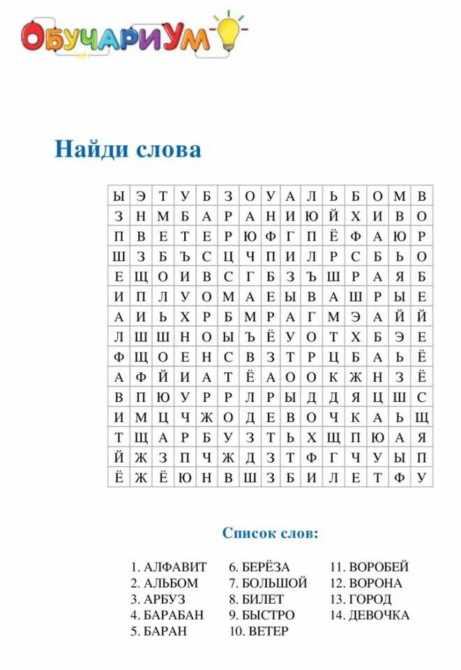 Задание поиск слов. Найди слово. Спрятанные слова. Найти слова среди букв. ОБУЧАРИУМ Найди слова.