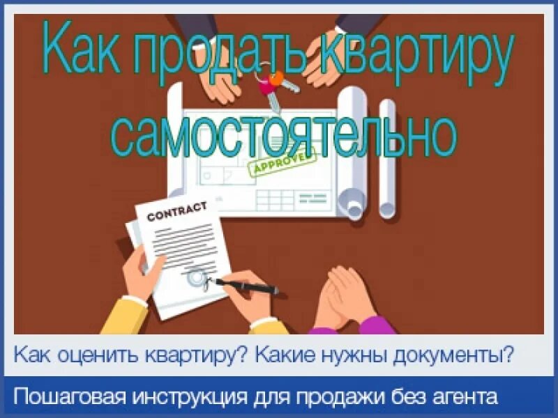 Как продать квартиру. Как продать квартиру документы. Какие документы чтобы продать квартиру. Документы для продажи квартиры. Как быстро продать квартиру отзывы